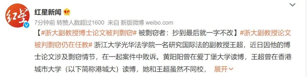 名校副院长博士论文剽窃他人，还疑似威胁受害者，法院判了！校方回应：暂停工作！