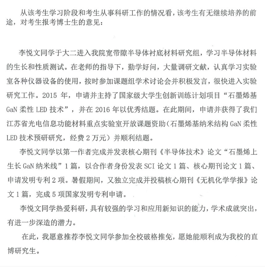 优秀！“00后”博士，获聘南京大学特任副研究员！