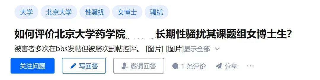 突发！北大女博士指控导师多次校内猥亵，导师报警，学校成立调查组！