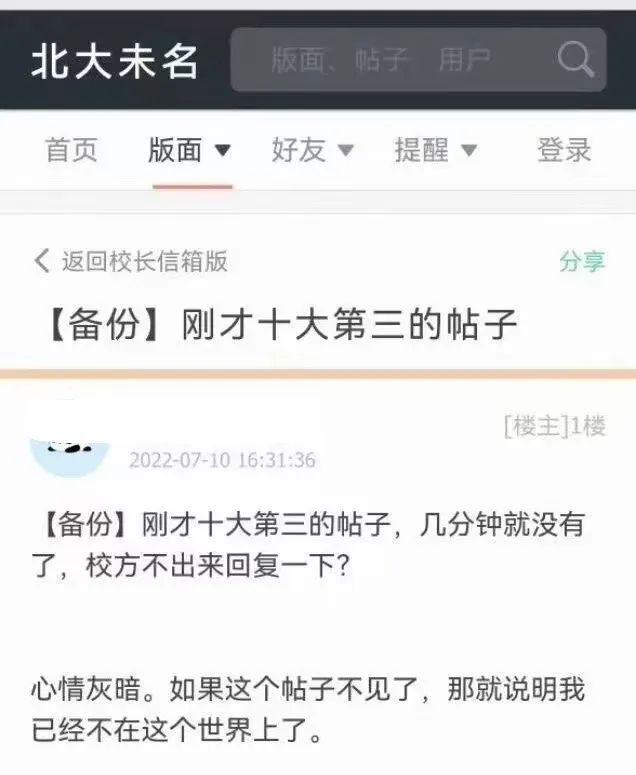 突发！北大女博士指控导师多次校内猥亵，导师报警，学校成立调查组！