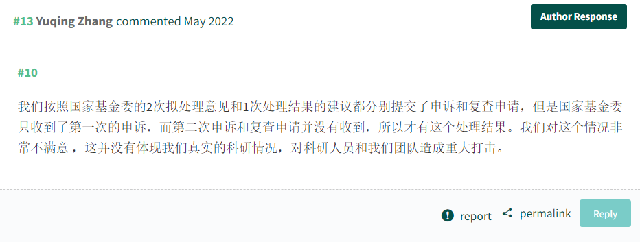 被132页PDF实名举报的天大教授公开喊话基金委：“我们对处理结果非常不满意！”