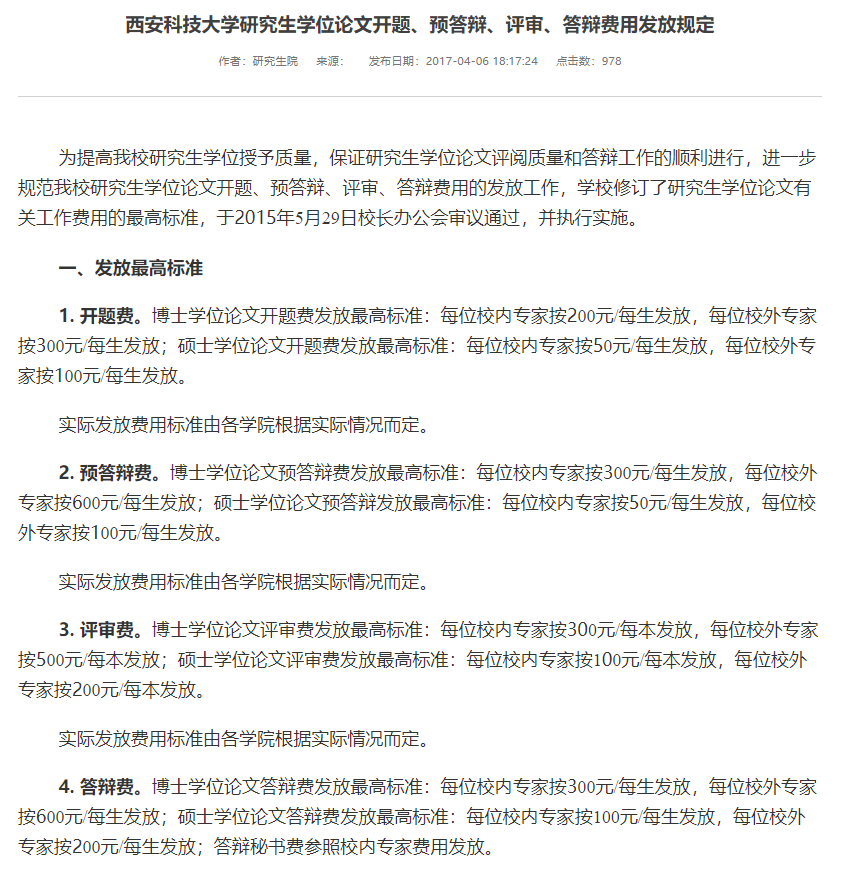 交钱才能答辩？一高校研究生毕业答辩须交1400元，只收现金！校方回应