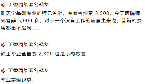 交钱才能答辩？一高校研究生毕业答辩须交1400元，只收现金！校方回应