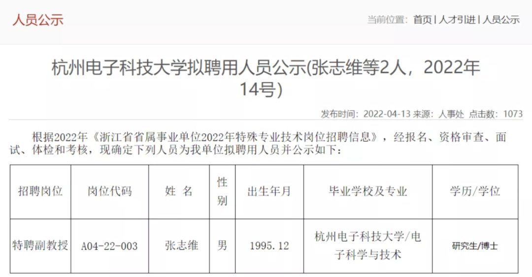 26岁双非博士发表19篇SCI，毕业即副教授，出道即巅峰！