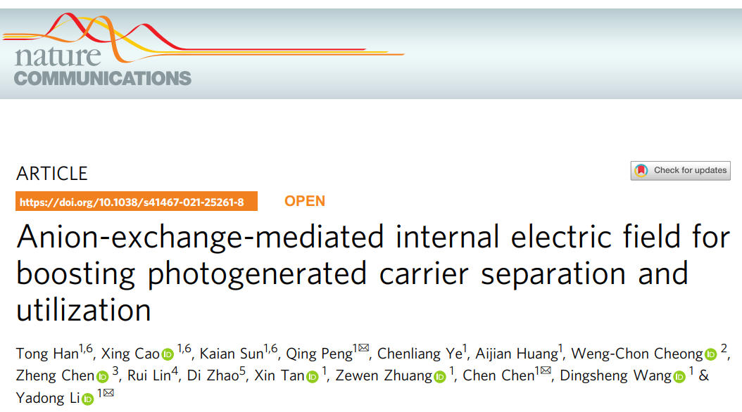 李亚栋院士团队Nature子刊：阴离子交换介导内置电场，以促进光致载流子分离和利用！