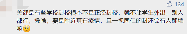 研二硕士因抵制校园封闭管理和核酸检测，被学校给予开除学籍处分！