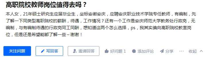 985博士不进高校，却“卷”入高职？引发热议