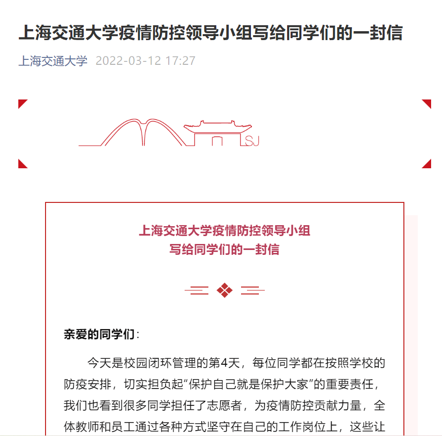 上海交大疫情冲上热搜第一，多所高校紧急通知准封闭管理！