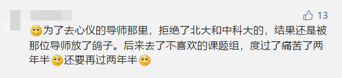 考研生对导师“嚣张发言”引热议：希望您今年招个女同学，不然我换导师！