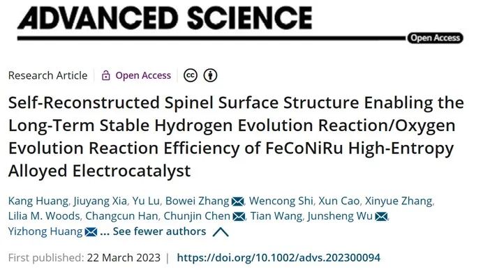 Adv. Sci.：催化剂表面结构自重构实现长期稳定的析氢/析氧反应