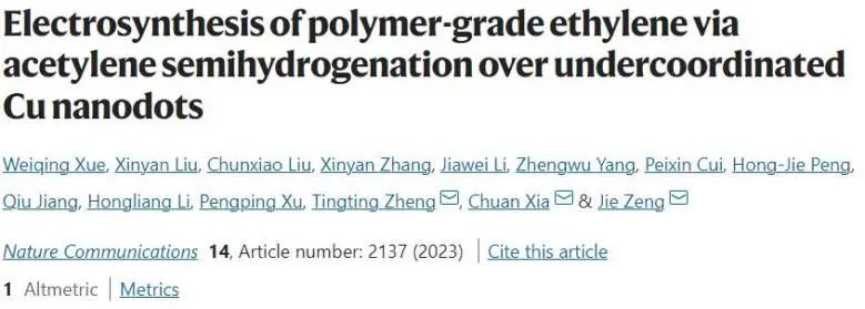 Nature子刊：C2H2杂质<1 ppm！铜纳米点电催化乙炔半加氢合成聚合物级乙烯