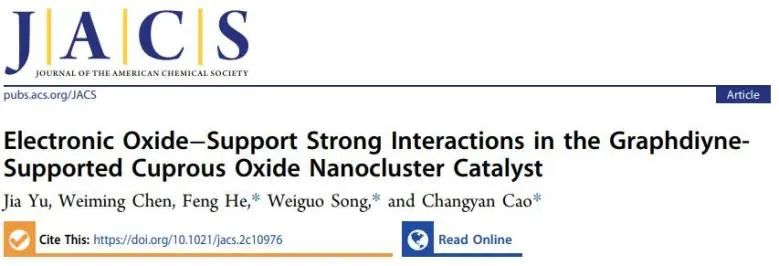 化学所JACS: GDY负载Cu2O纳米团簇中亦具有氧化物-载体强电子相互作用