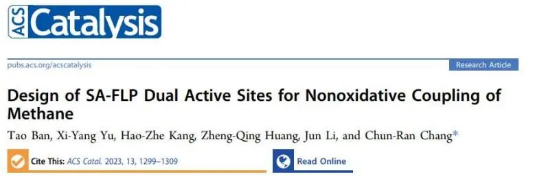 ​西交大ACS Catalysis：构建单原子-受阻路易斯对双活性中心，促进甲烷无氧偶联反应