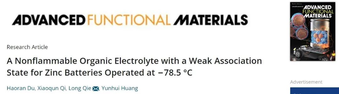 ​华科伽龙AFM：耐超低温还不燃，这种电解液助力锌电池−78.5°C下运行！