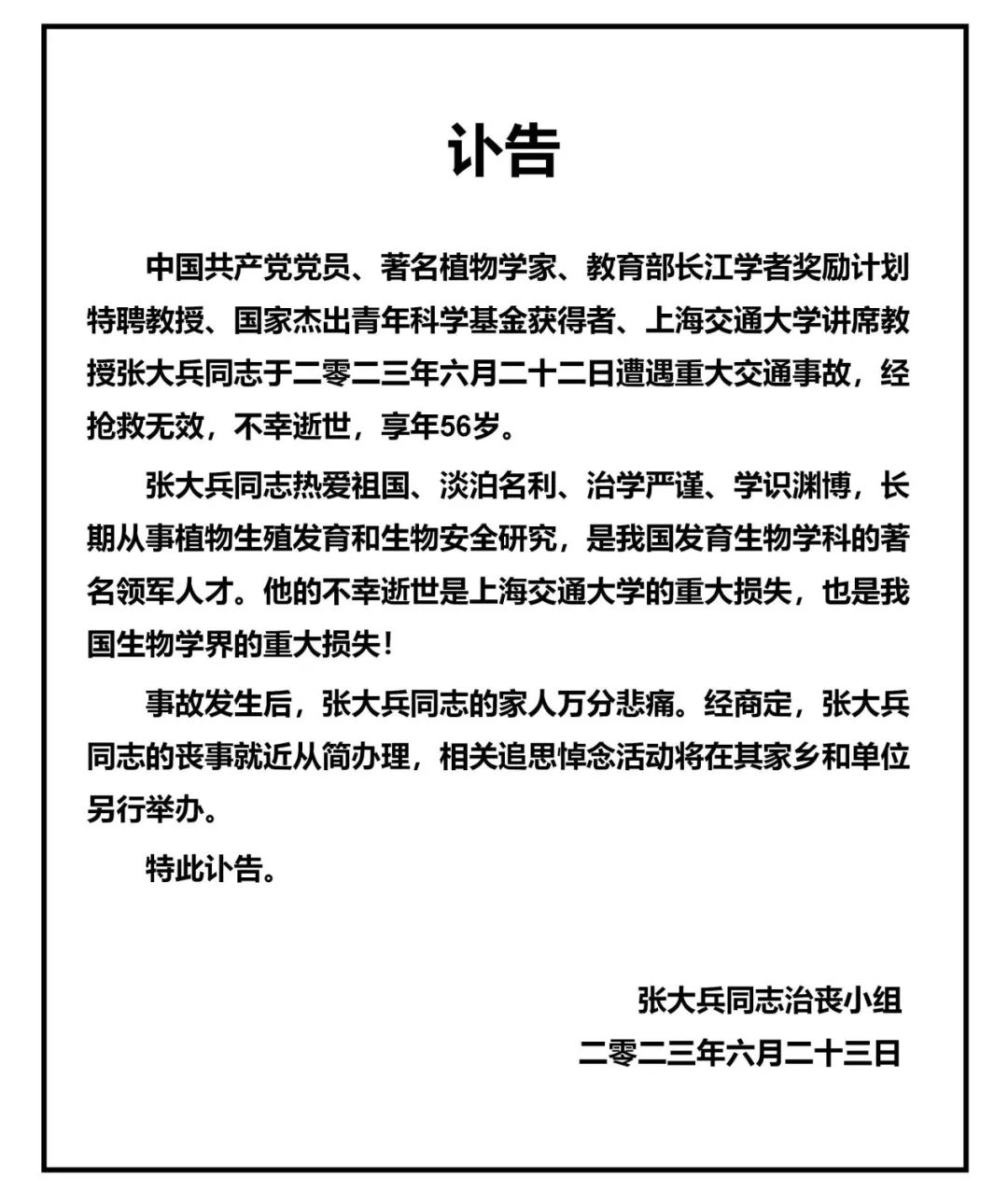 年仅56岁！国家杰青、上海交大教授张大兵遭遇车祸，不幸离世