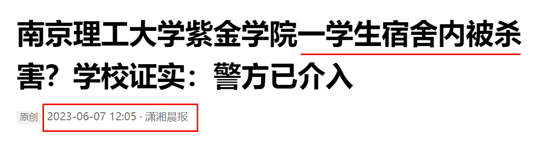 突发！南京一大学生校内被杀害，校方证实！嫌疑人已被控制