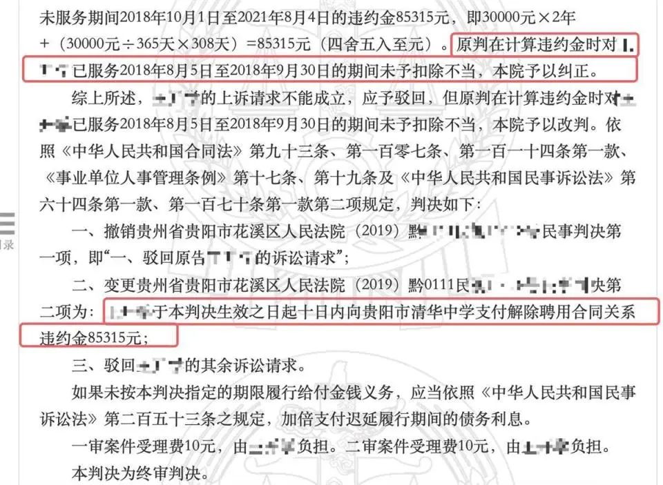 冲上热搜！211硕士人才引进月薪4千，离职被收超8万违约金，上诉失败，贷款还钱！