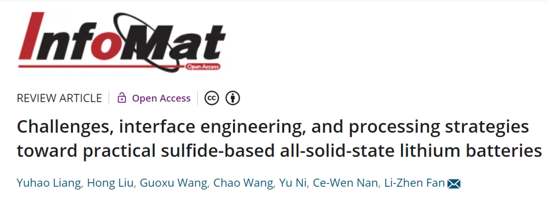 范丽珍InfoMat: 实用硫化物基全固态锂电池面临的挑战、界面工程和加工策略