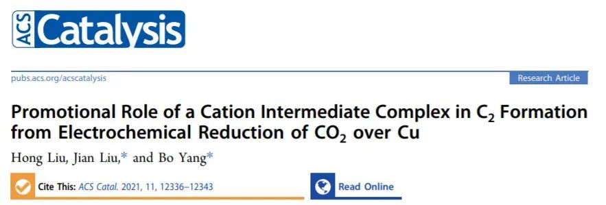 上科大杨波/刘健ACS Catal.: 阳离子中间体配合物促进铜上电化学还原CO2形成C2