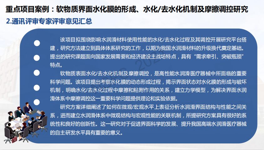 最新！国自然科学问题属性典型案例、通讯评审意见案例