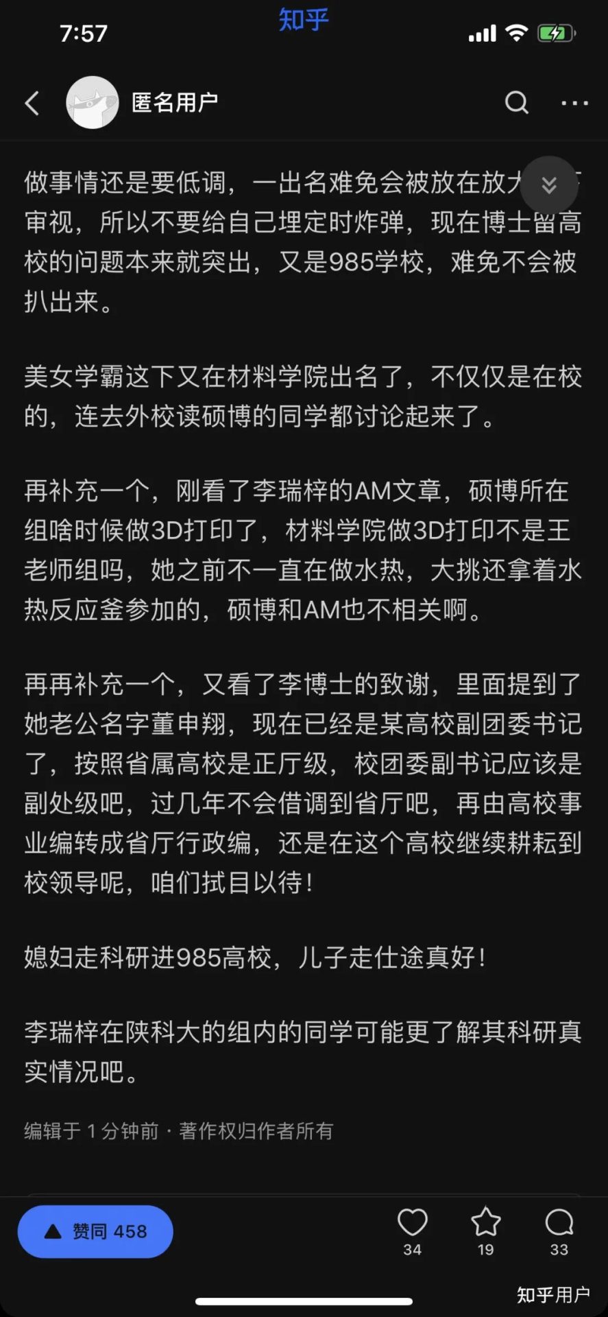 破四唯？双非美女博士“飞升疾走”入职西工大院士团队，引爆网络！