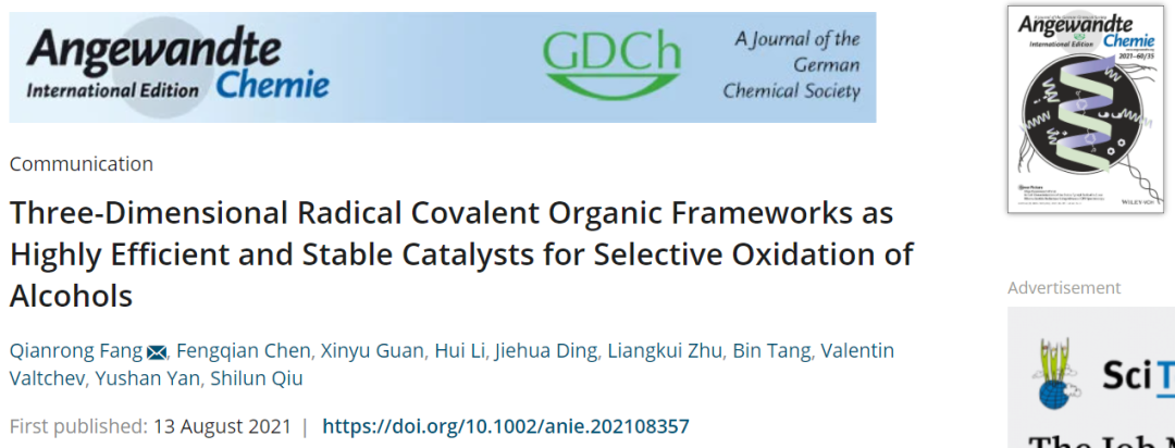 吉大/迪肯Angew.：首次报道！3D自由基COFs作为醇选择氧化的高效稳定催化剂
