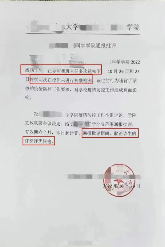 2名研究生因没做核酸被学校通报批评！取消评奖评优资格！