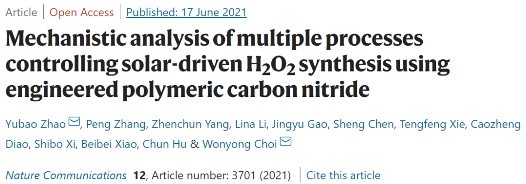 制取过氧化氢领域，又获一篇Nature子刊！