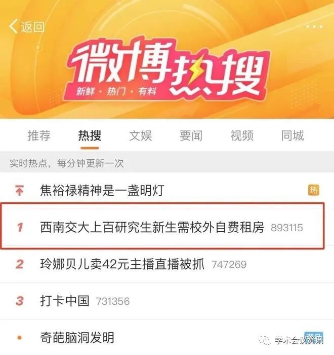 双一流大学，登上热搜第一！校方紧急回应！