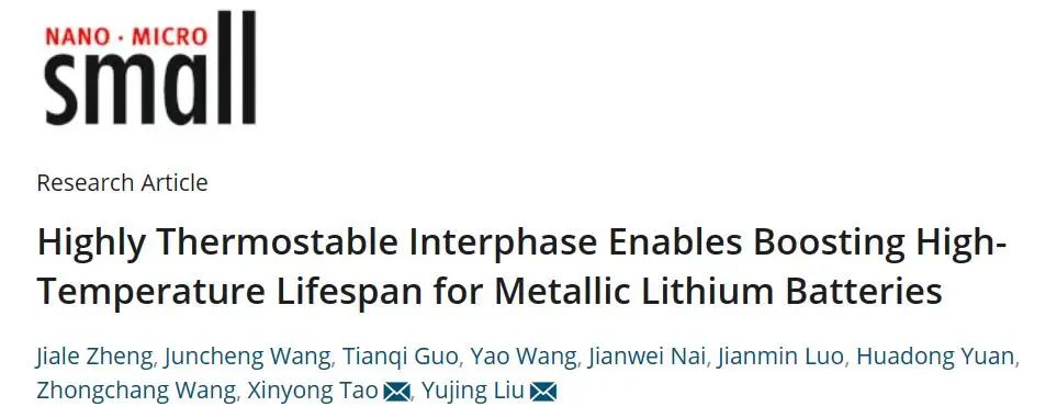 陶新永/刘育京Small：高热稳定性界面提高金属锂电池高温寿命