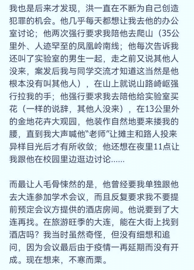 突发！北大女博士指控导师多次校内猥亵，导师报警，学校成立调查组！