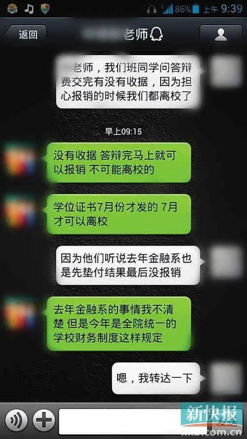 交钱才能答辩？一高校研究生毕业答辩须交1400元，只收现金！校方回应