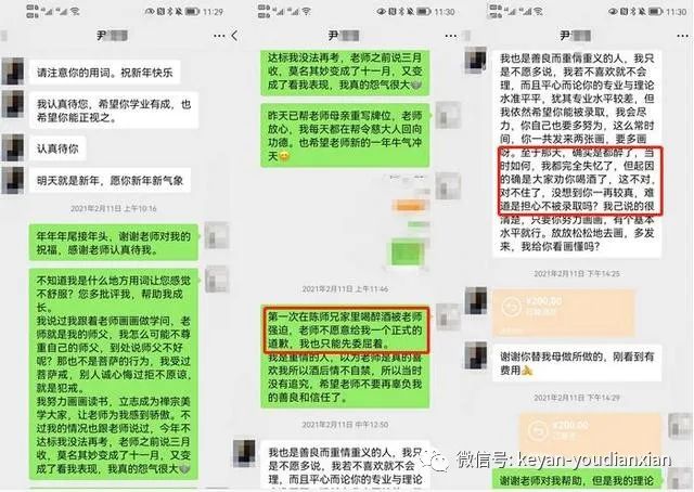 南开大学最新通报！3名教师被实名举报，存在不正当关系、违规办理出入证、言辞不当等问题