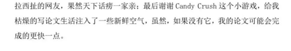 花样毕业论文致谢！感谢我导：如果不是他，我早毕业了……