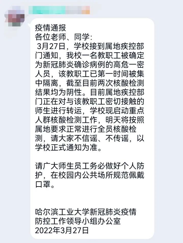 985高校封校管理下依然有教职工成为第一密接，引起热议！