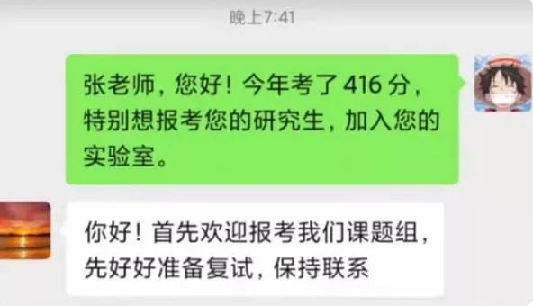 考研生对导师“嚣张发言”引热议：希望您今年招个女同学，不然我换导师！