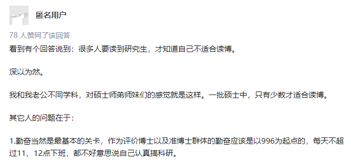 为什么有些研究生不读博士？