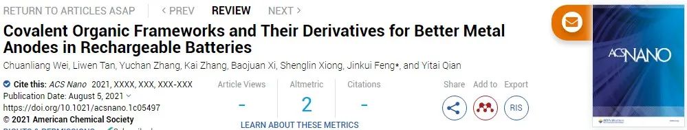山大冯金奎ACS Nano：共价有机框架及其衍生物助力可充电池金属负极