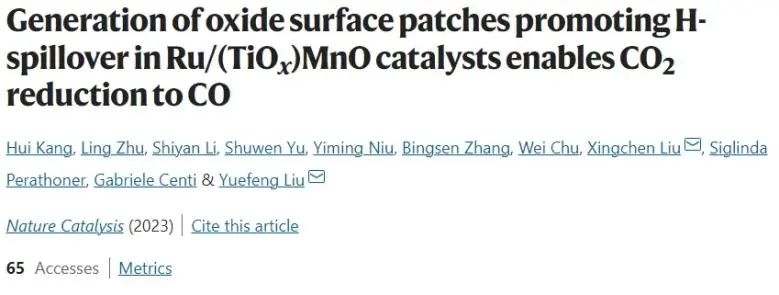 大化所/煤化所Nature Catalysis：Ru/(TiOx)MnO中氧化物-氧化物界面促进H溢出，加速CO2还原为CO