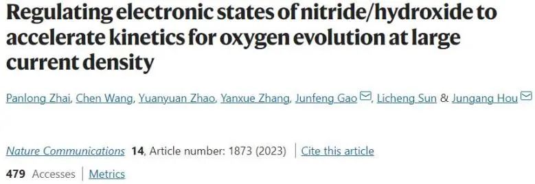 Nature子刊：调节氮化物/氢氧化物电子态，加速大电流密度下氧析出动力学