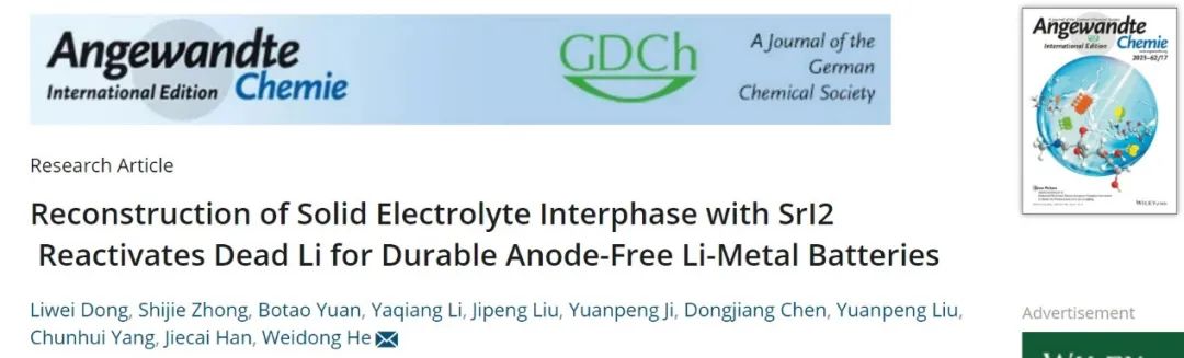 何伟东Angew.：重新激活死锂，实现持久的无负极锂金属电池