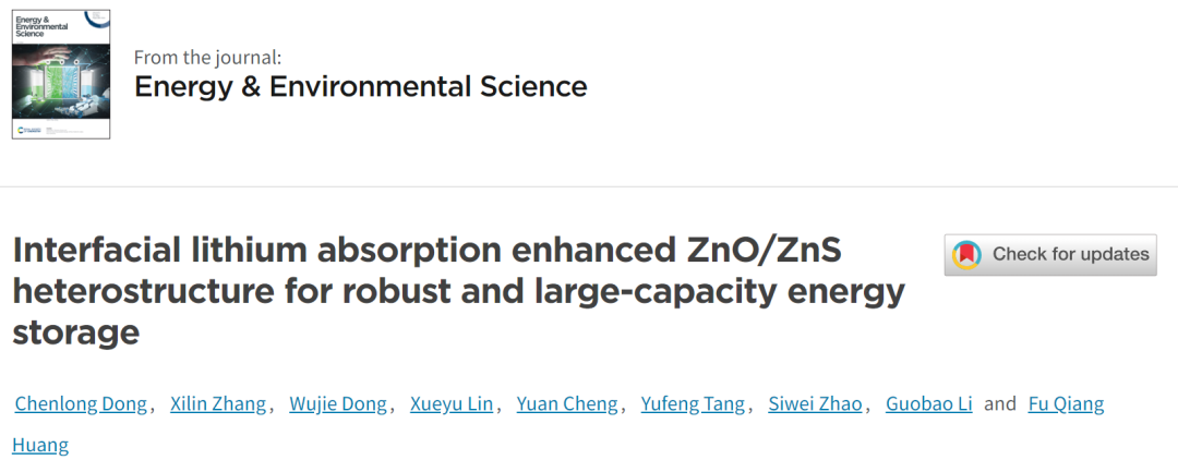 北大黄富强/李国宝EES: ZnO/ZnS异质结构作为稳健/大容量的储锂负极！