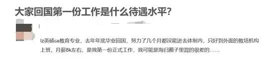 海外留学读硕士花了300万，回国找不到一万的工作...