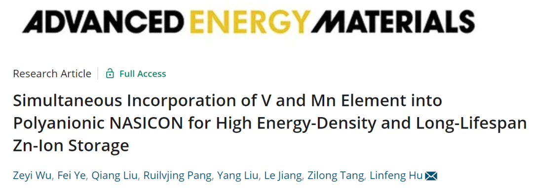 东南胡林峰AEM：V/Mn共掺杂实现NASICON的高能/长寿命储锌