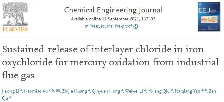 上交徐浩淼Chem. Eng. J.: FeOCl层间氯化物用于脱除烟气中的汞