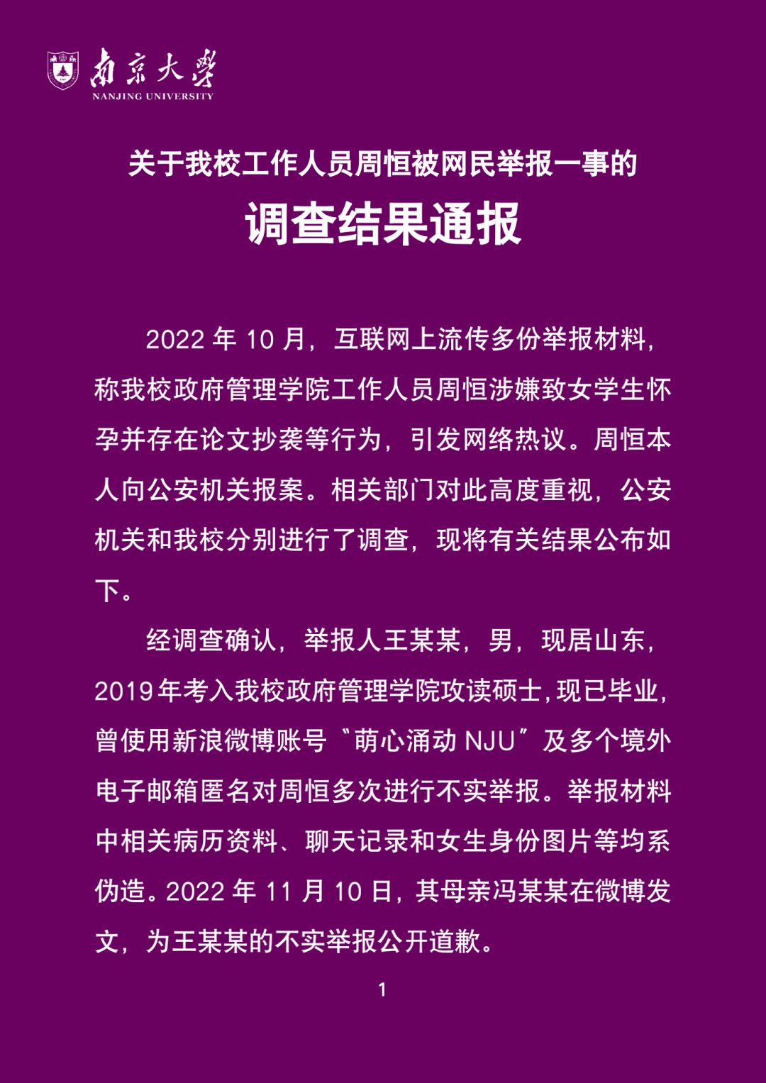 南京大学发通报！