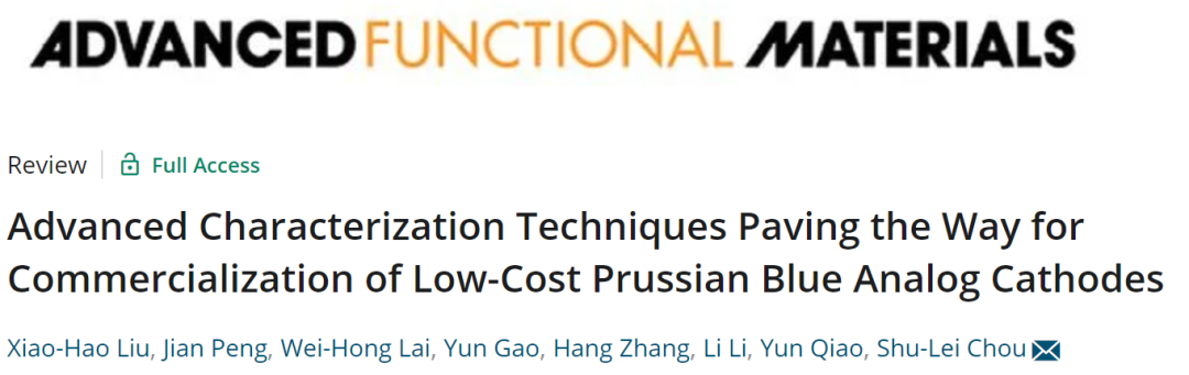 侴术雷AFM：先进表征技术为低成本普鲁士蓝正极商业化铺平道路