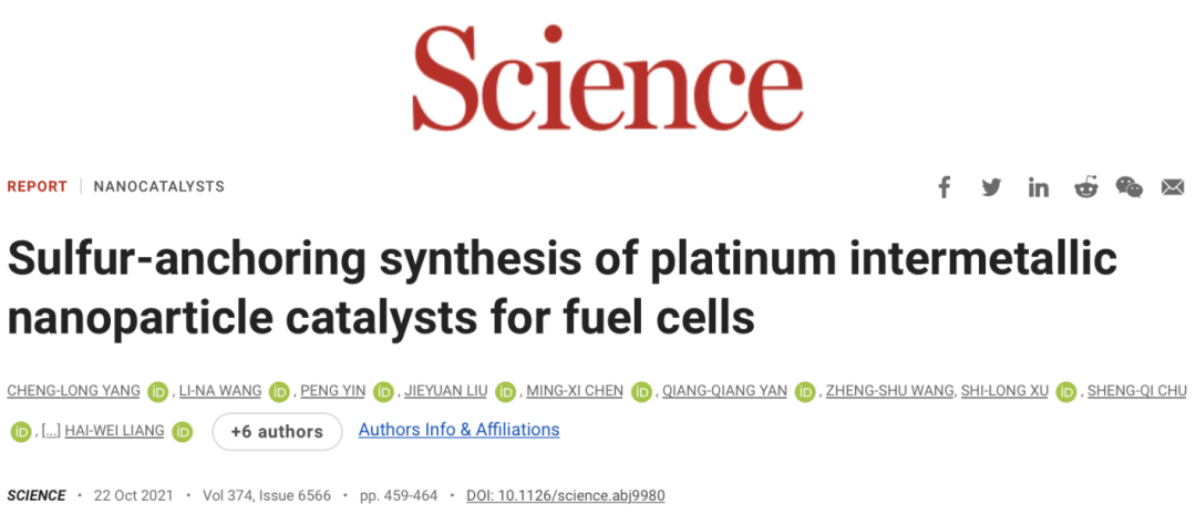 中科大梁海伟/林岳&北航水江澜Science，燃料电池催化剂突破！