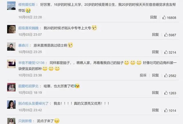 16岁上大学，20岁读博！02年女生成全校最小博士生，颜值与实力并存！