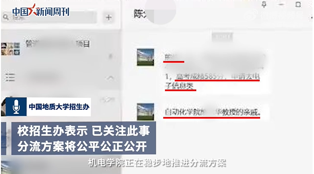 211高校一教授忘关闭屏幕共享，显示亲戚想分专业走后门？校方回应！